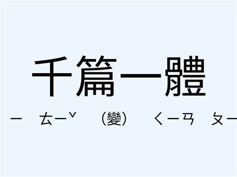 天時地利人和用法|﻿天時地利人和,﻿天時地利人和的意思,近義詞,例句,用法,出處